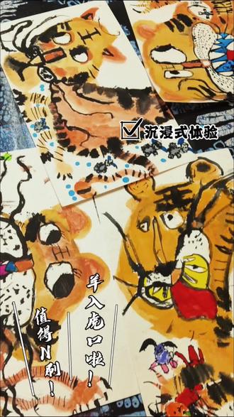 来看看👀~有趣的羊入虎口小故事🐯@山西艾禾睿国际艺术教育中心 #羊入虎口#创意美术#儿童水墨画