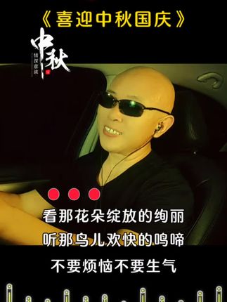 中秋国庆喜相逢,好事成双乐无穷。愿你月圆人圆,幸福美满。以寸心寄华夏,且将岁月赠山河。中秋团圆日,共庆祖国华诞。#中秋节 #国庆节 #喜迎中秋国庆