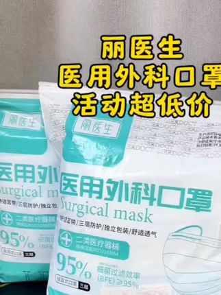 100片只要这个价格太划算了,而且都是独立包装,方便携带,趁活动赶紧多囤几包#医用外科口罩 #一次性口罩 #医用外科口罩 #医用口罩执行标准 #医用口罩