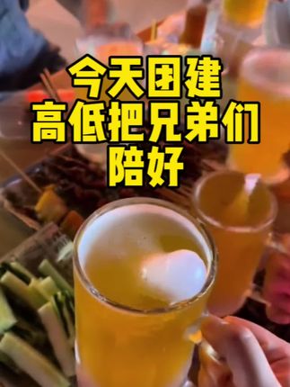 平时团建多的,可以对备一些
