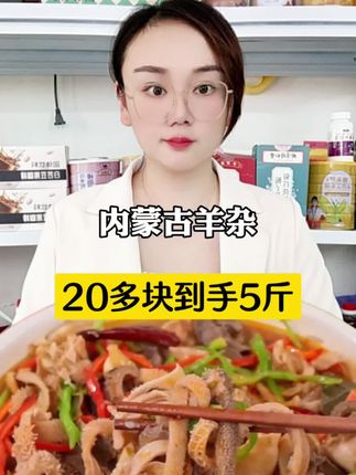 #羊杂 #羊杂火锅 #羊杂汤 #熟食 #下饭菜
