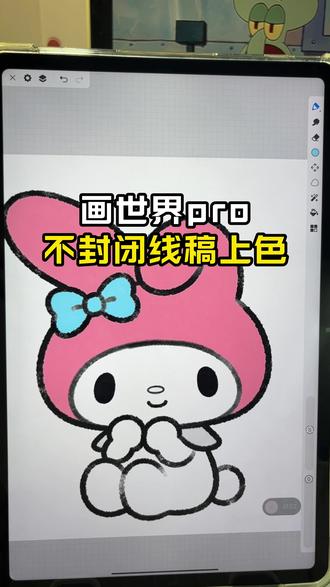 画世界pro不封闭线稿上色技巧#画世界pro #板绘#画画小技巧 #线稿 #画画
