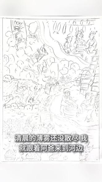 原创参赛手抄报主题
私❤️领取线稿
《橘满渔丰》
整幅画通过渔、耕、采三类丰收场景的并置,既展现“鱼米之乡”的物产丰饶,也歌颂劳动创造价值的朴素真理,更寄托了人们对年年有余、五谷丰登、生活美满的美好祈愿,是一幅充满乡土温度与时代气息的丰收赞歌。
#跟着抖音学画画 #没点艺术细胞刷不到 #手抄报 #农民画 #画画