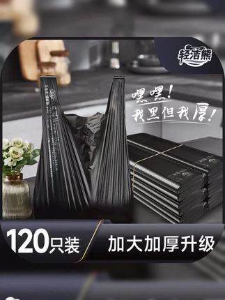 【120只装】轻洁熊 黑色背心垃圾袋加大加厚手提式家用型 特厚型   #背心垃圾袋#黑色垃圾袋#加厚垃圾袋#家用垃圾袋#手提垃圾袋