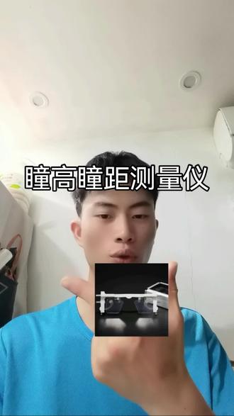 瞳高瞳距测量仪使用教程#瞳高测量#瞳距 #点瞳高 #瞳高测量方法 #瞳距怎么测