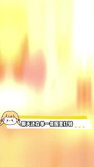 聊天还在单一氛围里打转? #多闪app #小火人AI聊天 #多闪