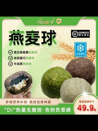 #口口小慧子 #燕麦球 #太好吃了 #这也太好吃了 #好吃到停不下来