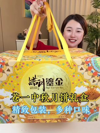 #强烈推荐 #礼盒装 #月饼 #中秋节 #月饼礼盒