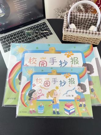 孩子上小学后,各种手抄报都来了!妈妈们都懂!今年我和孩子准备了这种#手抄报模板 真的太省心了!一本64套,各种主题都有,孩子们也贼喜欢!#手抄报简单 #手抄报 #学生必备 #宝妈推荐