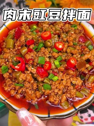 #南山婆新出的这个肉沫豇豆拌面真的好好吃,酸爽过瘾#宵夜吃什么#宵夜#好吃到停不下来