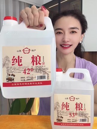 杏化村地地道道纯粮食白酒,活动随时结束拼手速了!#白酒推荐#杏花村酒#纯粮酿造 #白酒#好酒推荐