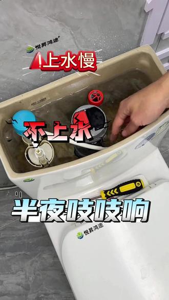 马桶上水慢、不上水或者半夜吱吱响,其实就是进水阀坏了,不用找师傅,自己就能换#马桶维修小常识 #马桶维修 #卫浴装修避坑 #马桶