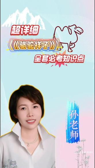 七年级《骆驼祥子》知识点汇总