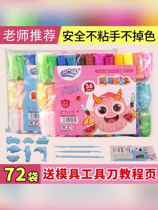 小时候超轻粘土幼儿园黏土彩泥儿童手工DIY橡皮泥太空泥玩具