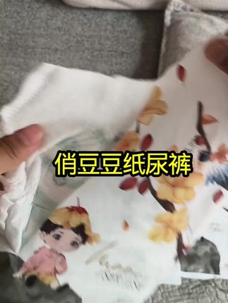 俏豆豆纸尿裤,软护小屁屁,干爽超给力! 宝宝屁屁不红、不闷,妈妈更安心#萌娃必备屁粮 #宝妈分享 #热门话题 #俏豆豆纸尿裤