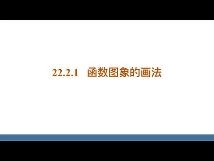 #数学学习 #八年级数学 #函数#函数图像#中考数学
八年级下数学 函数 -函数图像