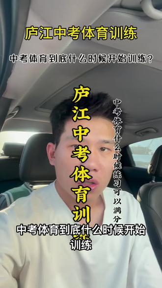 中考体育什么时候开始训练?#中考体育#中考体育训练
