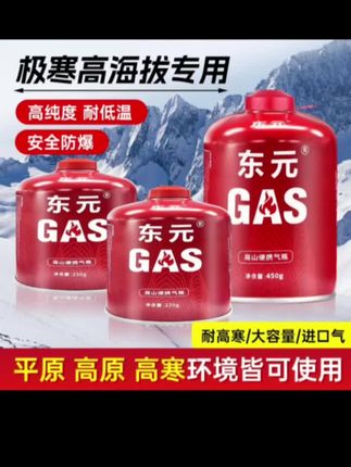 东元高山卡式气罐户外扁气罐野外露营瓦斯气瓶防爆便携式炉具气罐#气罐 #高山气罐 #国庆户外 #国庆户外烧烤 #国庆户外露营