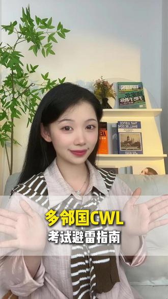 多邻国cwl考试避雷指南❗看完不踩坑 #多邻国 #多邻国纯物理 #多邻国备考 #多邻国考试 #多邻国认证