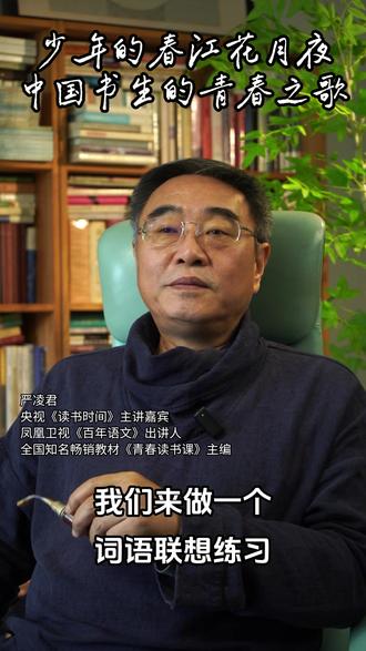 少年的春江花月夜:中国书生的青春之歌 江畔何人初见月?江月何年初照人?这是中国文学史上,最青春的一个问题。春江花月夜,五个词,喂饱了一代又一代少年的青春。
#青春读书课 #严凌君 #春江花月夜 #元宵血月 #月全食