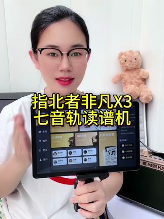 七音轨技巧谱太棒了 #读谱机#指北者读谱机