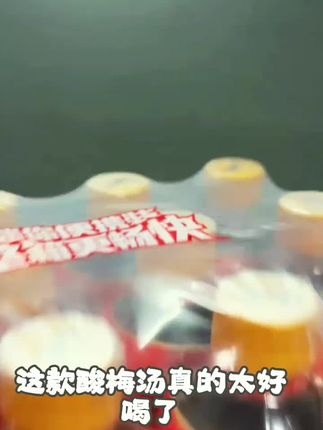 #创作灵感 酸梅汤太好喝了,酸酸甜甜的,炎热的夏天最适合来喝的,清爽解腻,美味可囗。#网红饮料 好喝又实惠#划算 #美食推荐