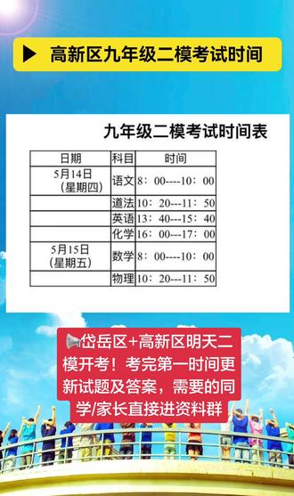 高新区(岱岳区)九年级二模考试时间