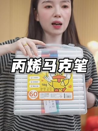 升级版‼️加量不加价#开学必备 #好物推荐🔥 #学生用品 #丙烯马克笔 #学生党好物推荐