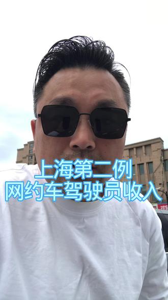 今天又问了一个网约车驾驶员的收入情况#网约车收入