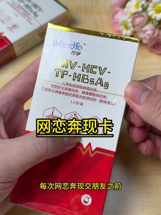 每次网恋奔现交朋友的,都必须让对方出示爱情检测卡,检测艾滋 #异地恋 #暧昧 #奔现 #大学生 #万孚四合一试纸