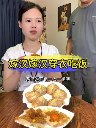 嫁汉嫁汉穿衣吃饭,夫妻间怎么AA制啊!