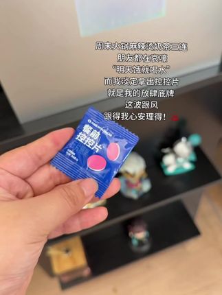 在美食面前我选择了作弊#万益蓝餐前控控片