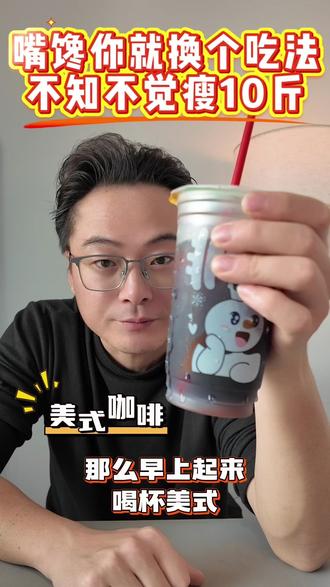解馋换个吃法,不知不觉瘦10斤 #减肥 #减脂 #减肥减脂吃这个 #减肥逆袭 #吃瘦不饿瘦