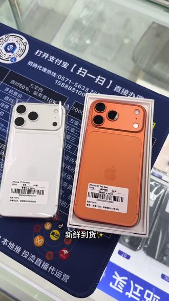 新到|iPhone 17 Pro Max 256G
配色:橙色、银色
在保|纯原无修|成色超新
大内存刚需,性价比拉满
实拍现货,喜欢私#苹果手机换新季 #正品苹果手机