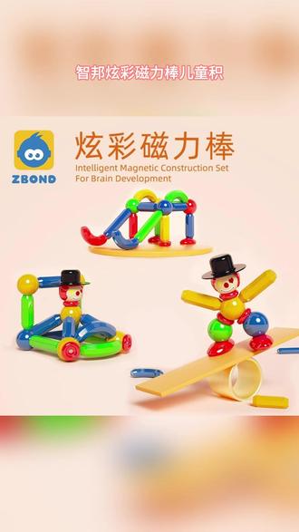 智邦炫彩磁力棒儿童积木拼装玩具益智片宝宝早教颗粒 #炫彩磁力棒 #儿童积木 #拼装玩具 #宝宝玩具 #智邦