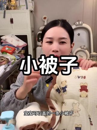 #母婴好物 婴儿亲肤小被子#儿童被子