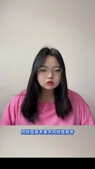 美术高考和普通高考的区别是什么? #高考 #美术高考 #美术联考 #美术高考集训 #美术培训 #艺考攻略 #美术志愿填报