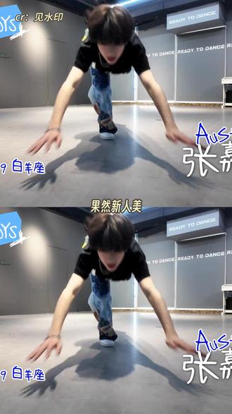 在内娱从没见过这一款! #张嘉懿 #开始跳舞吧 #练习生