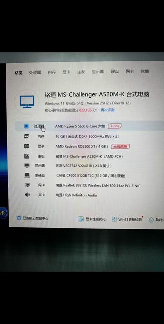 精品成色,R5 5600六核台式电脑准新机,+24寸240hz高刷新率显示器,一套只需要2××x元。#R5 5600#二手电脑配置 #配置单 #电脑配置 #组装电脑