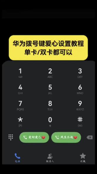 你们要的华为拨号键爱心设置教程来了~ #华为拨号键爱心设置教程 #华为拨号键改名字 #剪映 #华为设置爱心拨号 #鸿蒙拨号键设置教程 华为拨号键爱心设置教程
鸿蒙拨号键文字设置
荣耀拨号键设置方法
拨号界面怎么换背景
华为设置爱心拨号文案
华为设置爱心电量
华为手机的专属浪漫
华为系统颜色在哪改
华为设置爱心拨号教程
鸿蒙拨号键设置教程
华为设置爱心拨号
华为鸿蒙爱心拨号教程
vivo设置爱心电量
荣耀设置爱心拨号
华为设置爱心拨号教程
华为设置爱心拨号表情包
华为设置爱心拨号一个卡可以吗
华为设置爱心拨号改名字
华为设置壁纸
华为设置爱心拨号文案