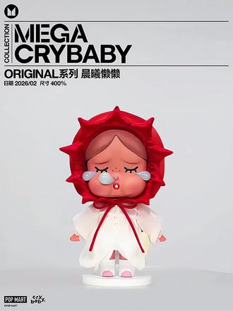 泡泡玛特哭娃新品! 哭娃新品Mega400% 晨曦懒懒
#泡泡玛特 #哭娃 #潮玩 #潮玩手办 #泡泡玛特新品 泡泡玛特新