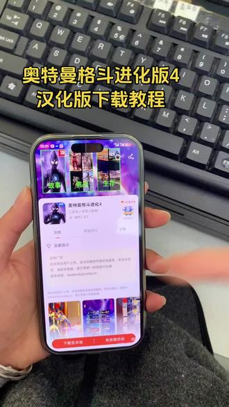 《小6宝库》奥特曼格斗进化版4下载教程#奥特曼格斗进化版 #奥特曼格斗进化版4下载教程 #奥特曼格斗进化4怎么下载 #奥特曼格斗进化4