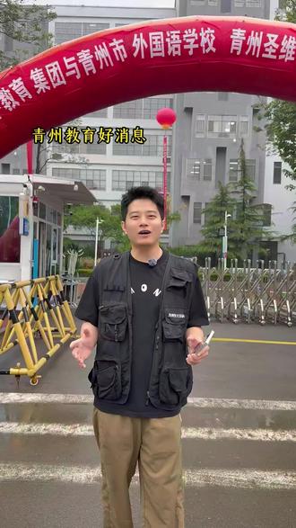 青州圣维科技高中#潍坊教育发布#更好潍坊#青州市外国语学校#青州圣维科技高中