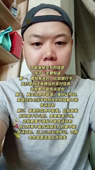 一定要告诉孩子,这些信息不要发给豆包。