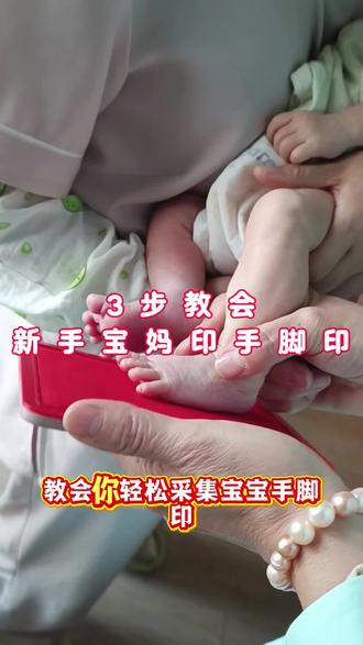 三步教会新手宝妈印手印脚印#上门理发#上门做手脚印#脐带章 #胎毛笔#宝宝纪念品