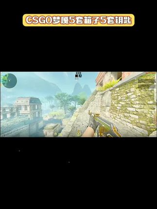 CSGO梦魇5套箱子5套钥匙皮肤#csgo开箱 #csgo #csgo饰品 #游戏开箱#csgo女玩家