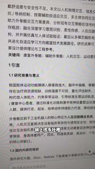 用这个提示词,教你30分钟完成初稿 #开题报告 #论文 #写论文 #文献综述 #毕业论文