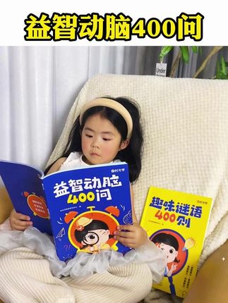 放下手机,陪孩子玩脑筋急转弯,孩子变得主动思考了 #脑筋急转弯#儿童益智#大脑开发