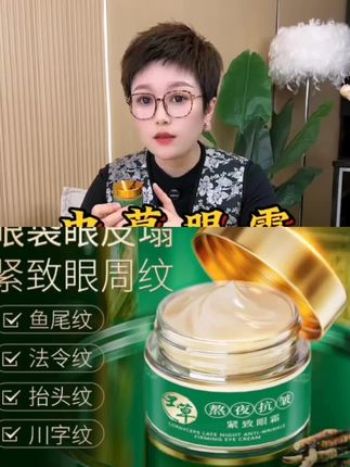 和 @小语滴 一起 #合拍 虫草眼霜点击购买