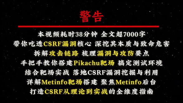 30 天学网络安全:今天教你怎么找 CSRF 漏洞! #网络安全 #网络工程师 #程序员 #计算机专业